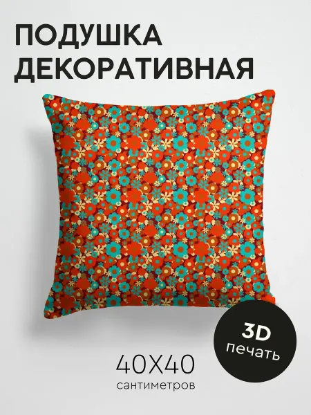 365home Подушка декоративная, 40x40см Текстуры цветы фон