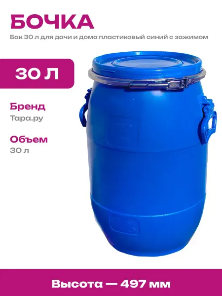 Бак 30 л для хранения продуктов синий пластиковый с люком