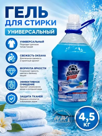 Billur гель для стирки — 4,5 кг, в разных ароматах