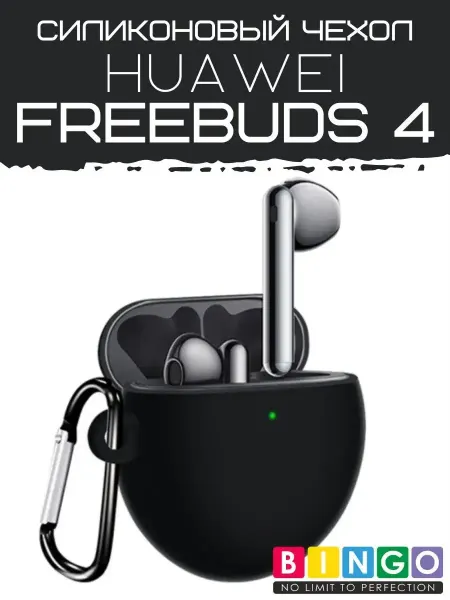BINGO. Силиконовый чехол для наушников FreeBuds 4 с карабином
