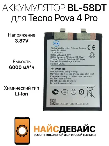 Аккумулятор BL-58DT для Tecno Pova 4 Pro (LG8n)
