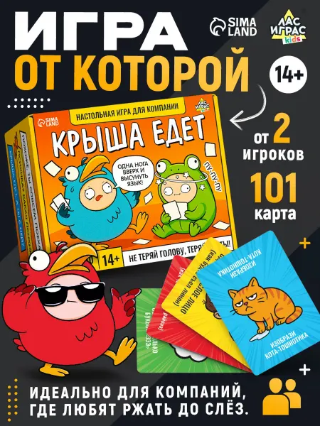 ЛАС ИГРАС Настольная игра для компании детей и взрослых «Крыша едет»