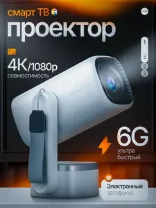 Проектор для фильмов Bluetooth, Wi-Fi, Full HD 4К с креплением под штатив, портативный, с проекцией на стену и потолок.