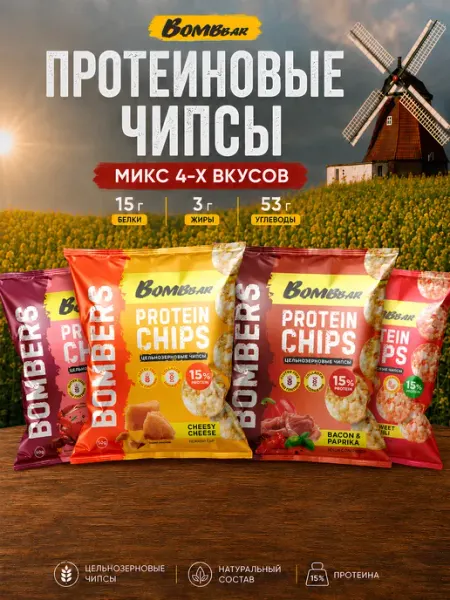 BombBar Протеиновые чипсы MIX 4 вкуса Сыр, Краб, Бекон, Чили