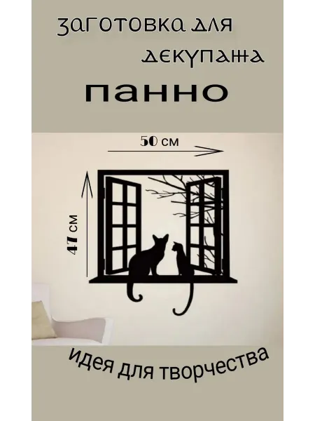 000-ДЕРЕВЯНЫЧ Заготовка для декупажа №19098 "Панно" 50*47cм*6мм