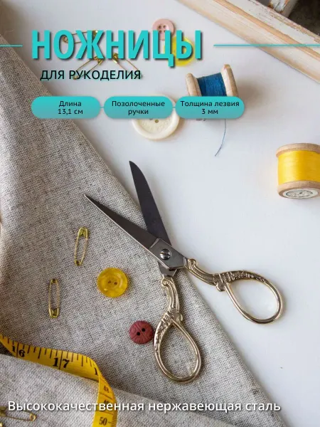 Crafty Tailor Ножницы для творческих работ 13,1 см