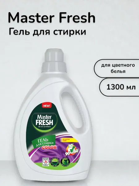 MASTER FRESH Гель для стирки для цветного белья 1.3л