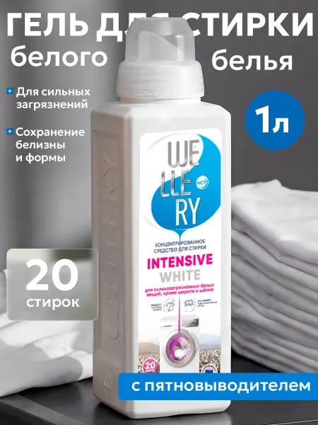 Wellery Гель для стирки белого белья с пятновыводителем 1 литр