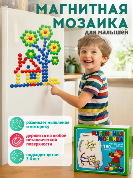 ДЕСЯТОЕ КОРОЛЕВСТВО Детская мозаика магнитная для детей 180 элементов