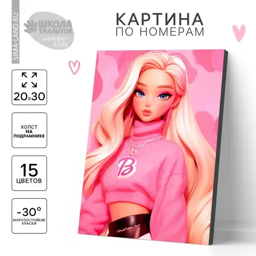 Школа талантов Картина по номерам для детей «Блондинка в розовом», 20 х 30