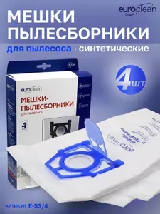Мешки для пылесоса Zelmer, Bosch - 4 шт, бренд EUROCLEAN, арт. E-53/4