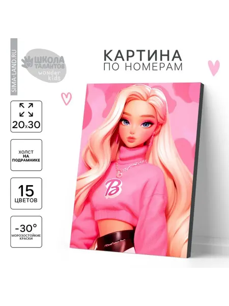 Школа талантов Картина по номерам Блондинка в розовом 20х30 см детская