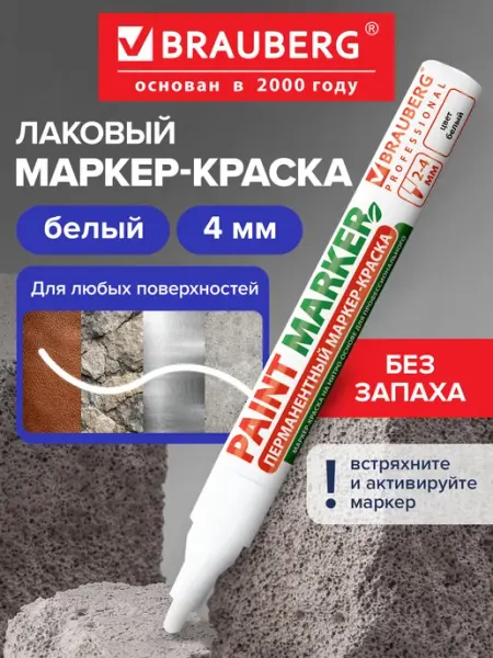 Brauberg Маркер-краска лаковый paint marker 4 мм белый без запаха