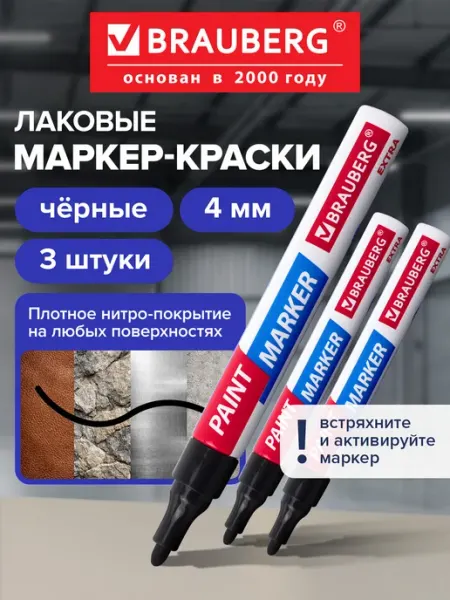 Brauberg Маркер-краска лаковый paint marker 4 мм белый Нитро-основа