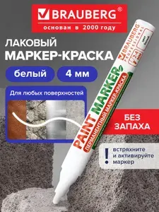 Маркер-краска лаковый (paint marker) 4 мм, Белый, без ксилола (без запаха), алюминий, Brauberg Proffessional