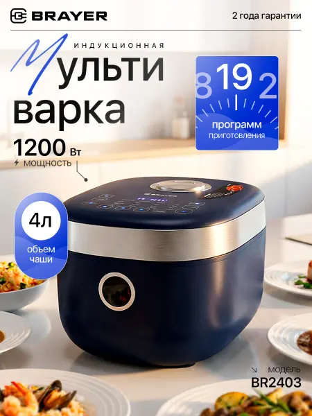 BRAYER Мультиварка 4 литра