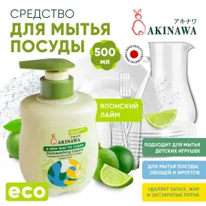 Akinawa Средство для мытья посуды лайм 1л