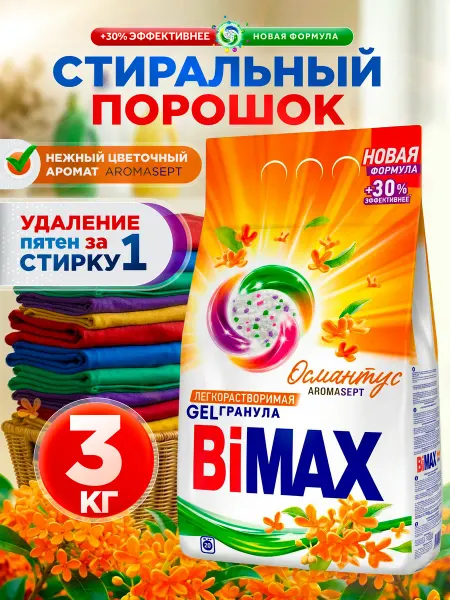 BIMAX Стиральный порошок автомат 3 кг Бимакс Османтус