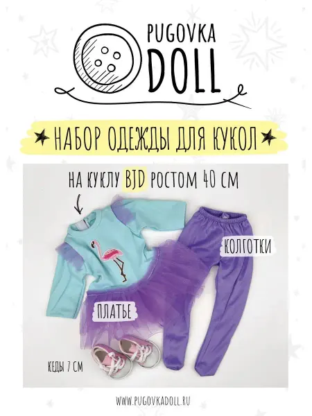 Аксессуары Pugovka Doll Одежда, Обувь кеды и аксессуары для кукол BJD, БЖД