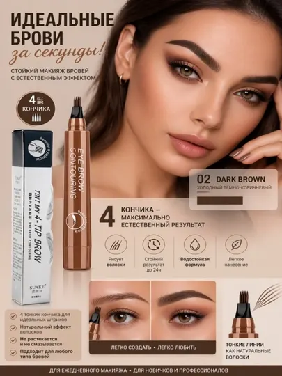 Карандаш для бровей, жидкий и водостойкий tint my 4 - tip brow