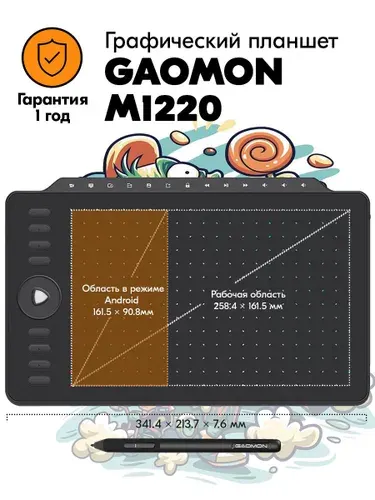 Графический планшет GAOMON M1220 (Формат А4) + курсы В подарок