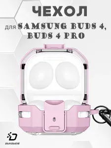 Чехол для Samsung Buds 4 / Buds 4 Pro, Dux Ducis, розовый