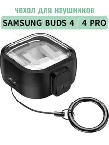 Чехол для наушников Samsung Galaxy Buds 4/4 Pro пластик + силикон с кольцом, черный
