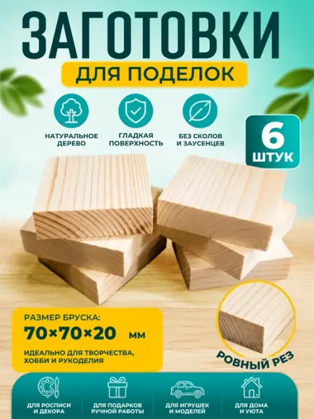 Sherwood61 Заготовки для поделок из дерева