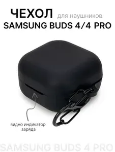 Чехол для Samsung Galaxy Buds 4, 4 Pro