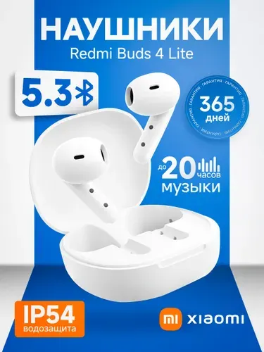 Наушники Xiaomi Redmi Buds 4 Lite White