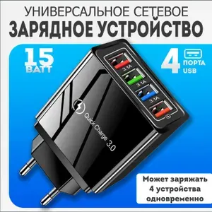Cетевое зарядное устройство на 4 USB без подсветки / блок питания / зарядник для телефона