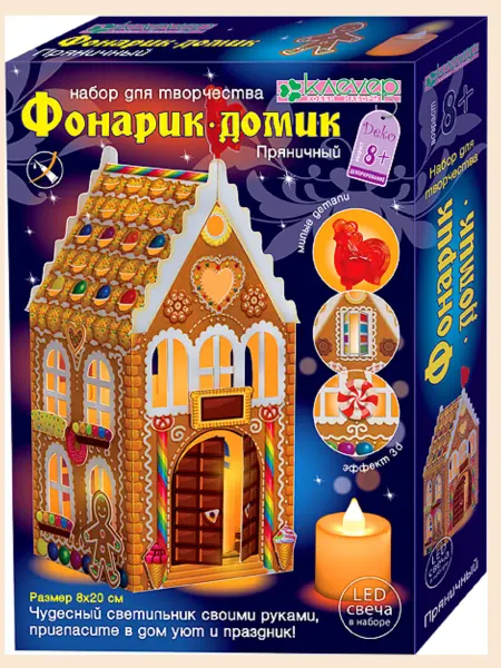 КЛЕВЕР Поделка фонарик домик Пряничный