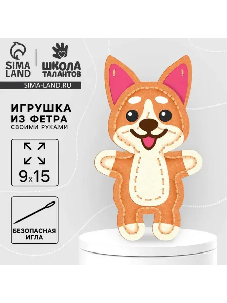 Набор для создания игрушки из фетра с перфорацией