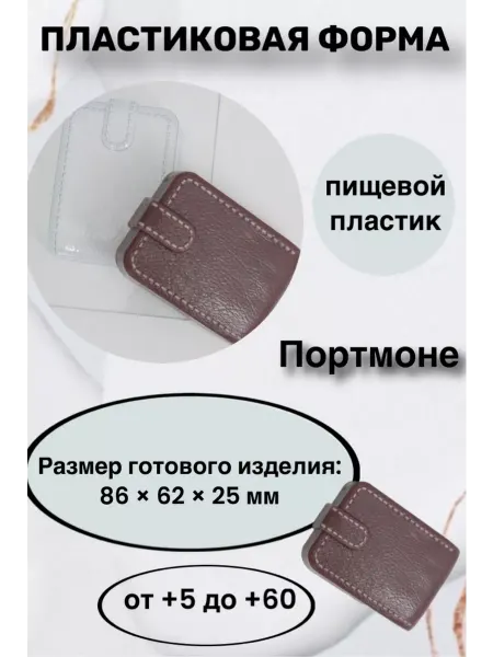 Лавочка Медвежонка Форма пластик для мыла и шоколада Портмоне