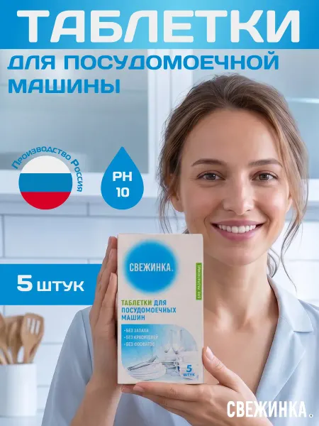 Свежинка Таблетки для посудомоечных машин, 30 шт