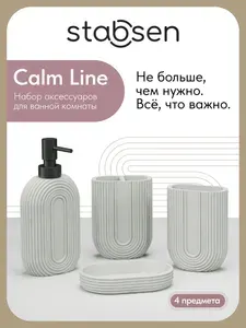 Аксессуары санузлов Stabsen Calm, 4 предмета, серый