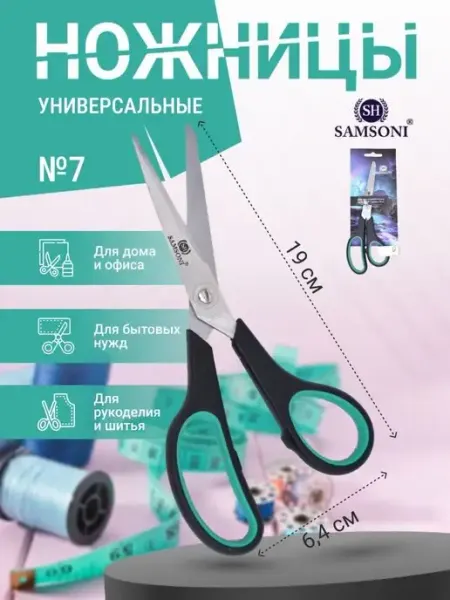 Samsoni Ножницы