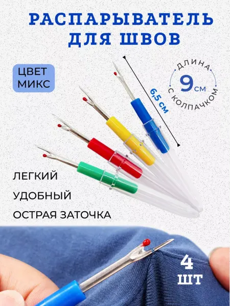 Rasparivatel Распарыватель швов