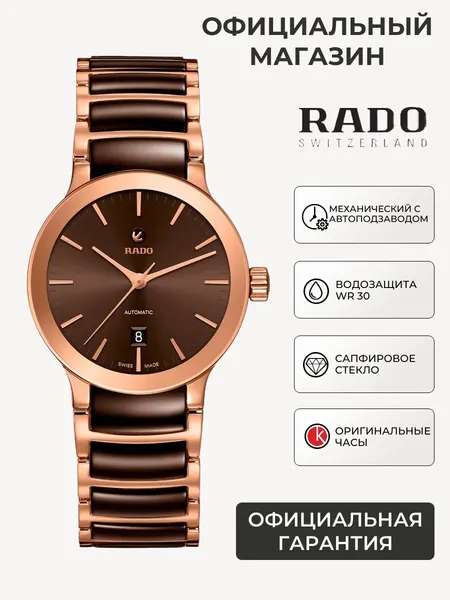 RADOНаручные часы
