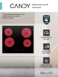 Стеклокерамическая варочная панель Candy CHXC64DAB, 4 конфорки, Черная