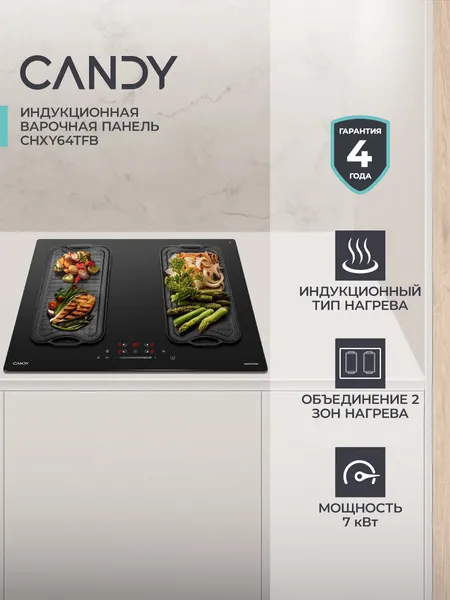 Candy Индукционная варочная панель CHXY64TFB, 4 конфорки, Черная