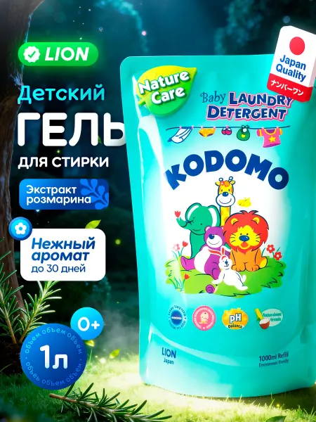 Lion Гель для стирки детского белья