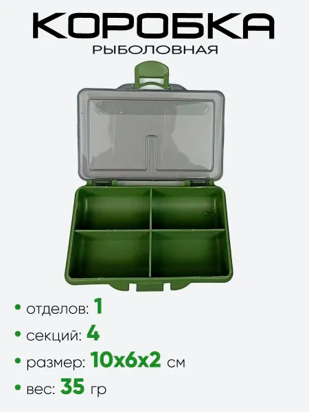 Carp Hunter Органайзер 4 секции