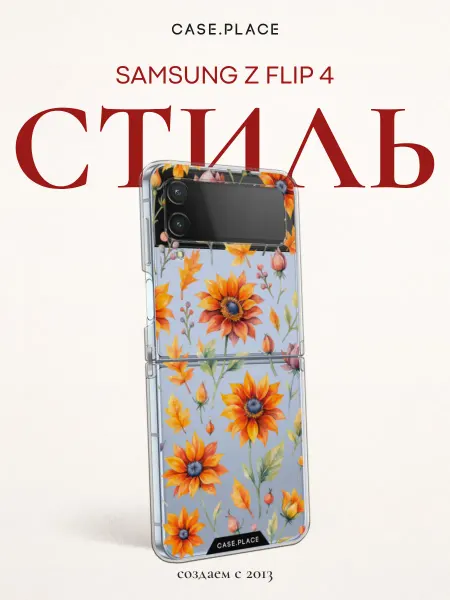 Case Place Чехол на Samsung Z Flip 4 осенний