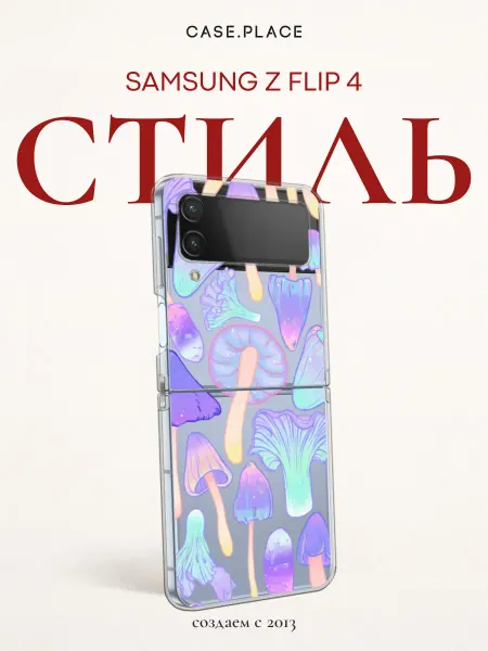 Case Place Чехол на Samsung Z Flip 4 прикольный