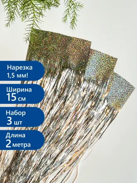 Фабрика Новогодних товаров Дождик 15*200 см, 2 шт, cеребристый, премиум