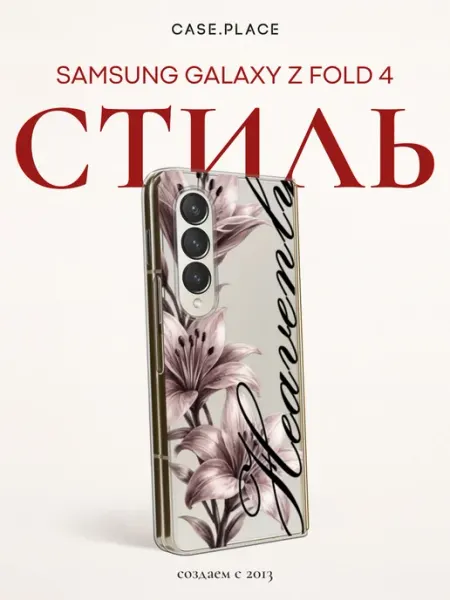 Case Place Чехол на Samsung Z Fold 4