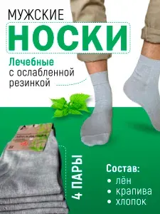 Носки мужские Клаccик, 4 пары