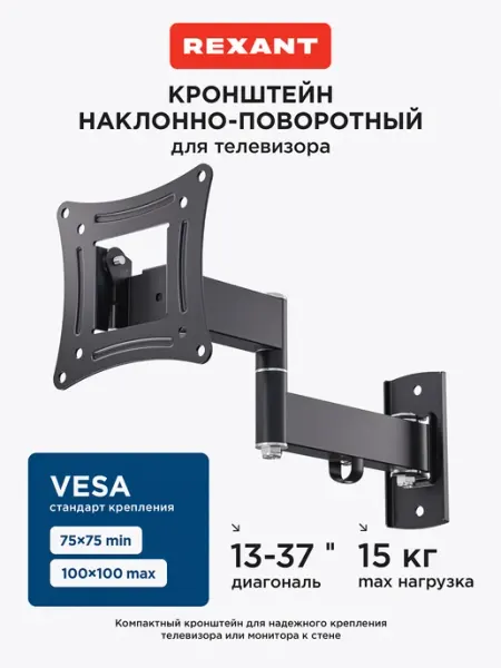 REXANT Кронштейн для телевизора на стену 24, 32 поворотный
