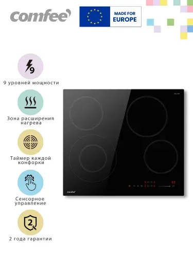 Comfee Электрическая варочная панель CEH611, 4 конфорки, расширение